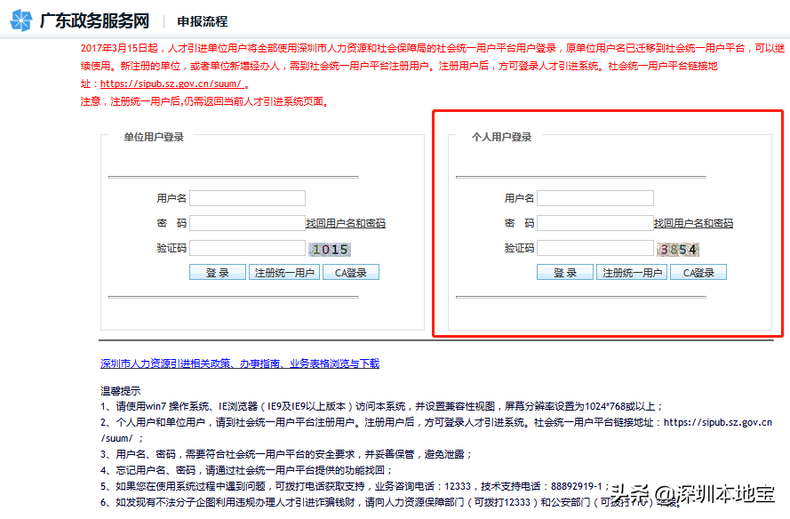 手把手教你入深户！深圳最新最全入户攻略来啦！赶紧安排上