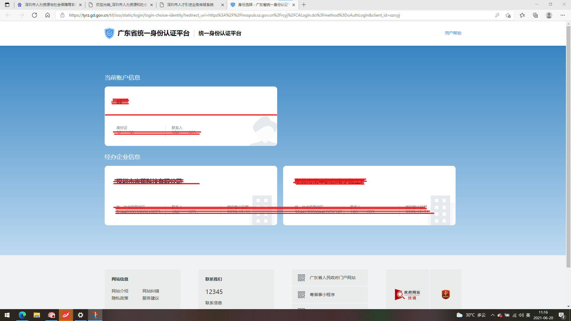 以我自己申请入深户的经验制作的流程，看后你就不用找中介