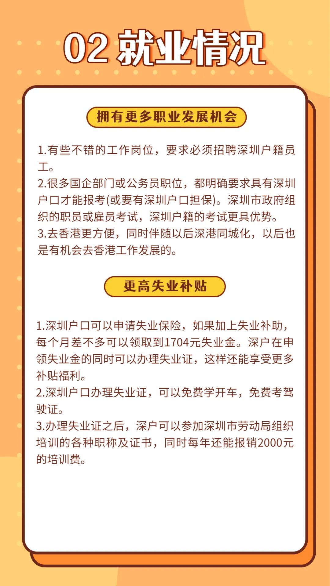 一文告诉你，2022年，入深户值不值