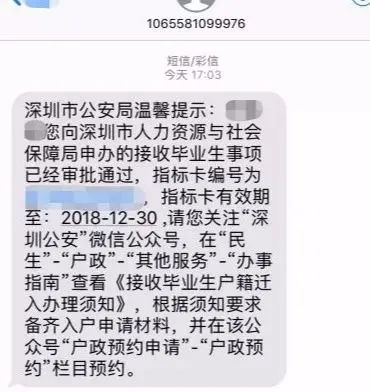 「最全入户深圳攻略」毕业生接收，国内在职人才引进