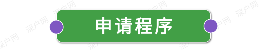 非深户也有份！毕业在深圳工作还有这么多补贴可领！赶紧去申请