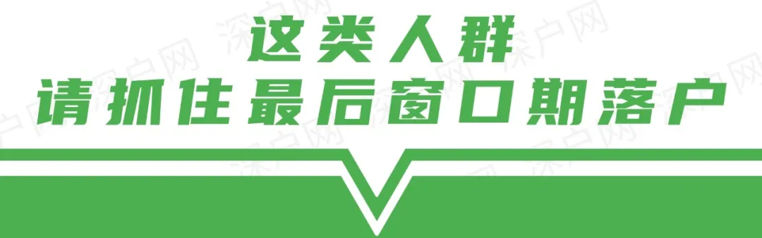 重磅！2022年深圳落户新政预计2个月后发布