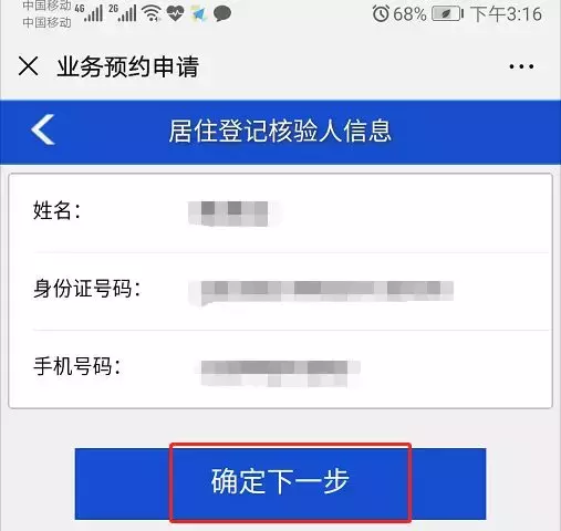 不去派出所就能换领身份证！非深户也能自助办理