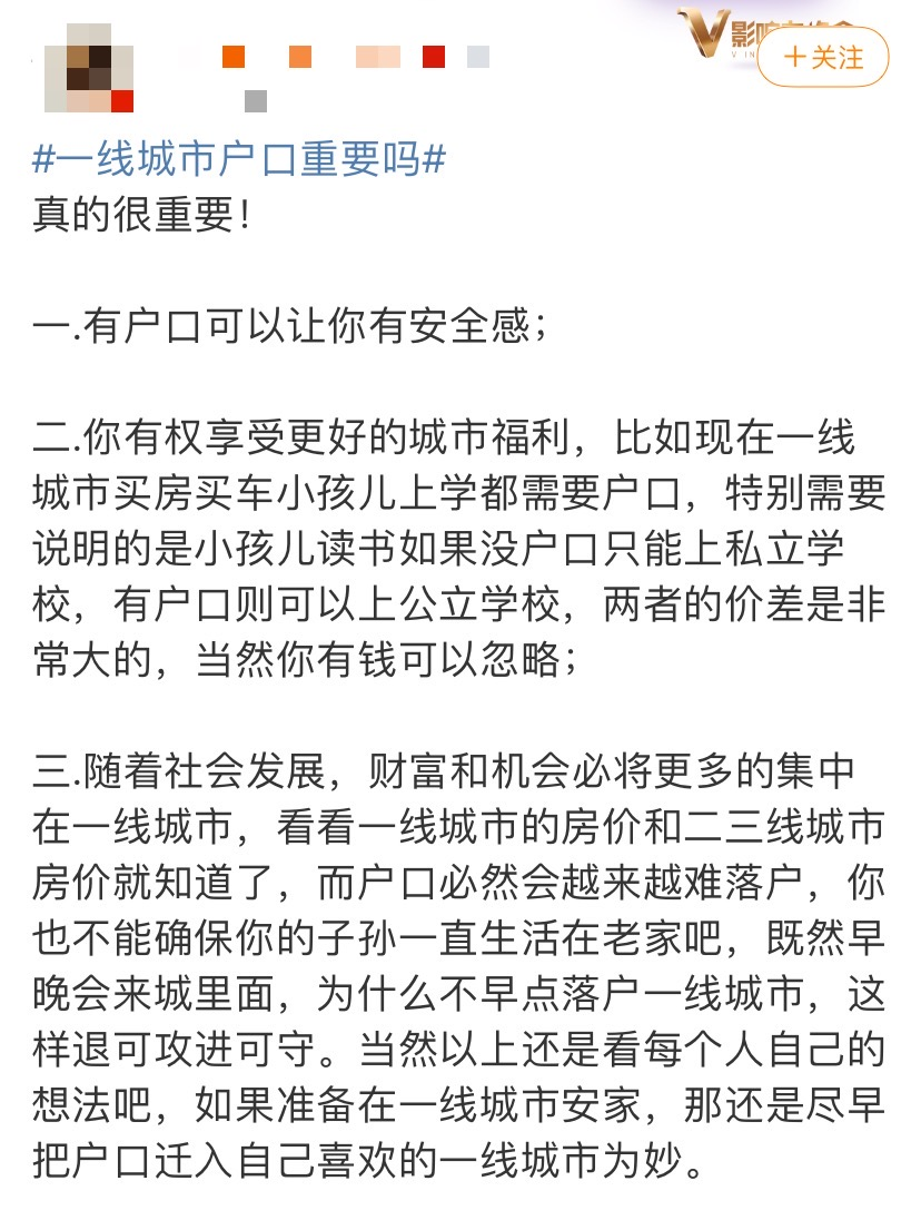 一线城市户口重要吗？这些城市的户口“反杀”一线