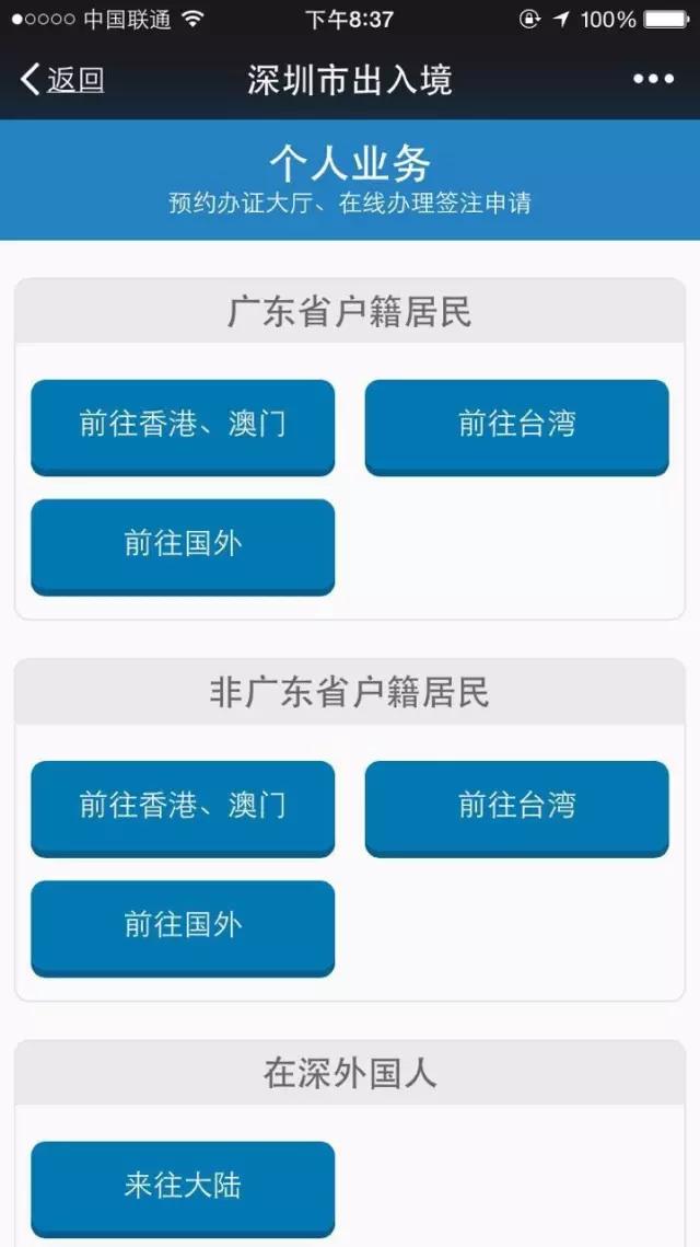 在深圳如何用微信办理、续签港澳通行证含非深户？