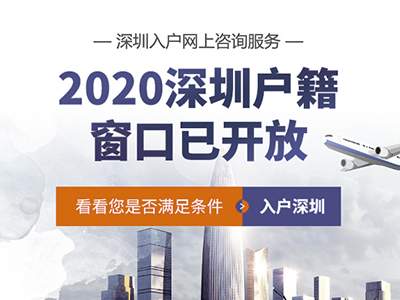 面对2022年深圳入户新政，如何快速落户深圳，分享入户方法收藏