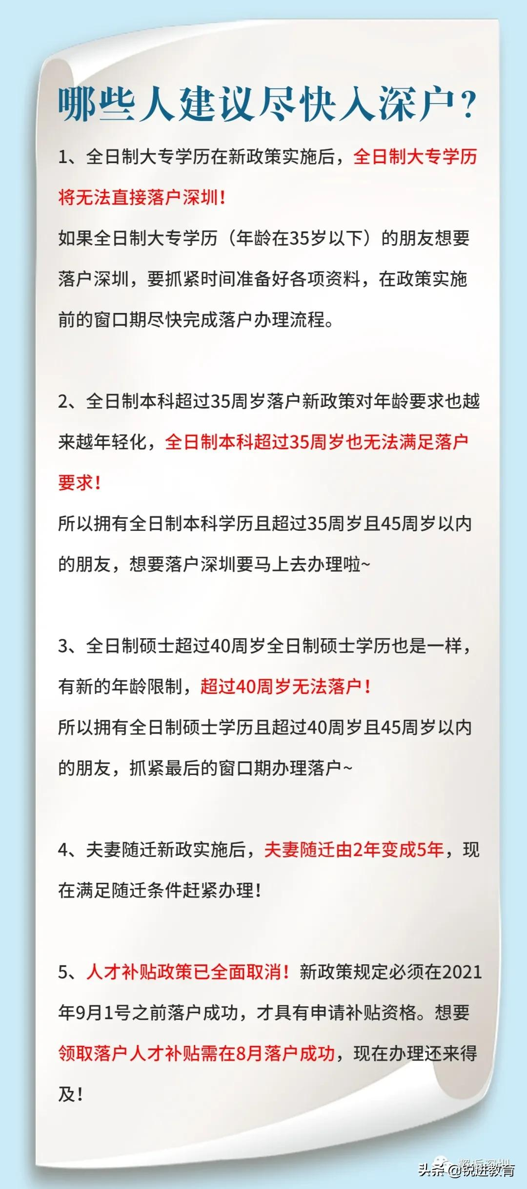 广东省外朋友们怎么办理深圳落户？一文你就能明白