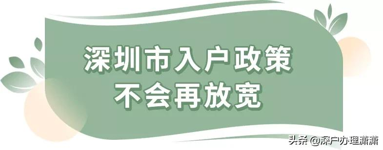 深圳入户新政策一旦实施，这几类人可能会失去入深户的机会