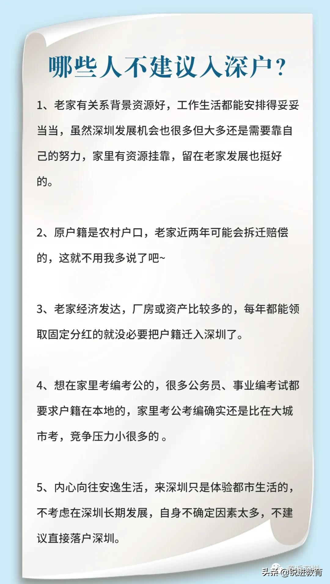 广东省外朋友们怎么办理深圳落户？一文你就能明白