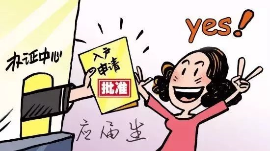 重磅！2018年，如入深户的机会又多了一次！