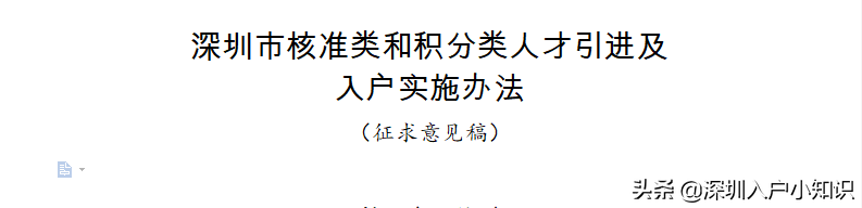 辟谣：全日制大专将无法入户深圳！深圳入户新政策