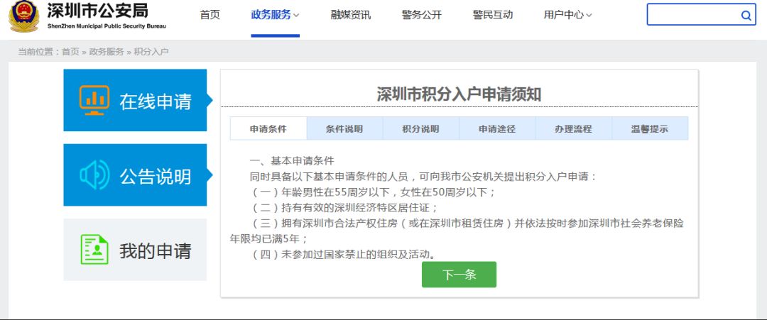 没有学历也能入深户！深圳纯积分入户开始申请啦！指标10000个