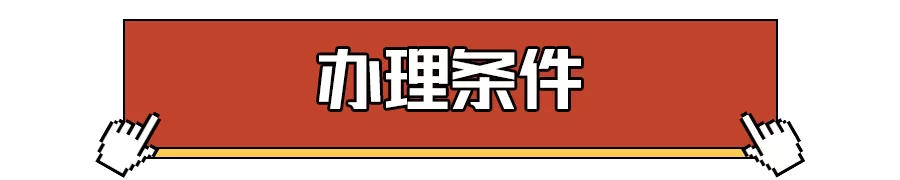 不要求学历！深圳随迁入户办理攻略来啦！符合条件的抓紧办