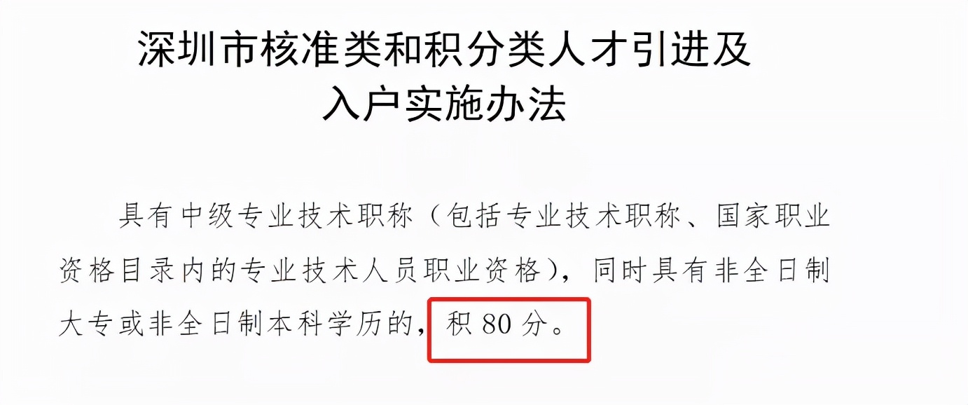 深圳入户积分不够怎么办？大专积分入户方案