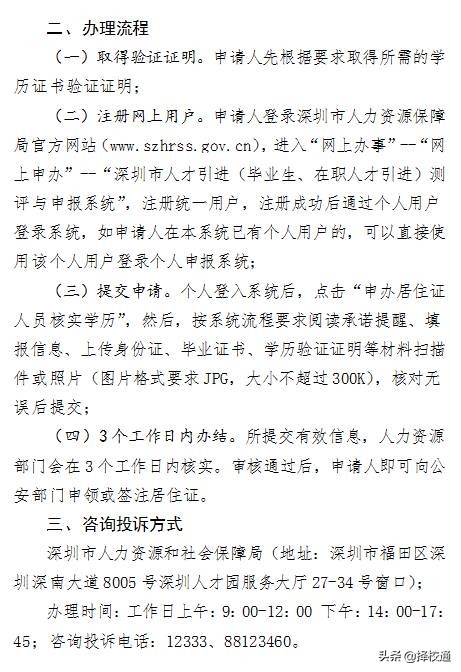 不用交社保！在深圳，这几类人可以直接办理深圳居住证