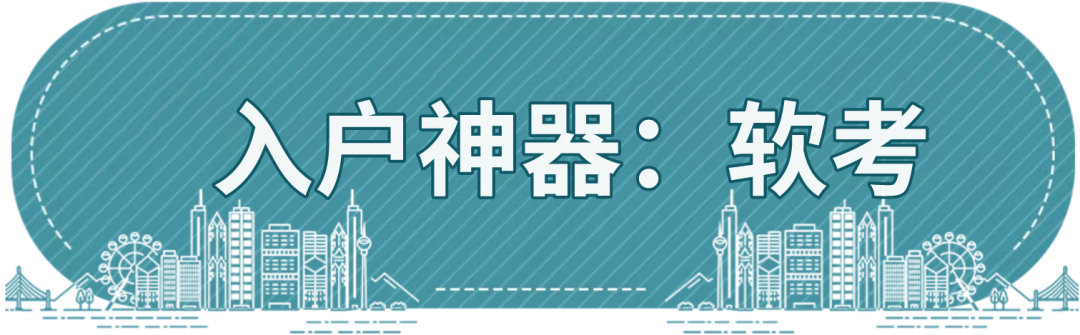 格局打开！2022年深圳入户中级职称才是yyds