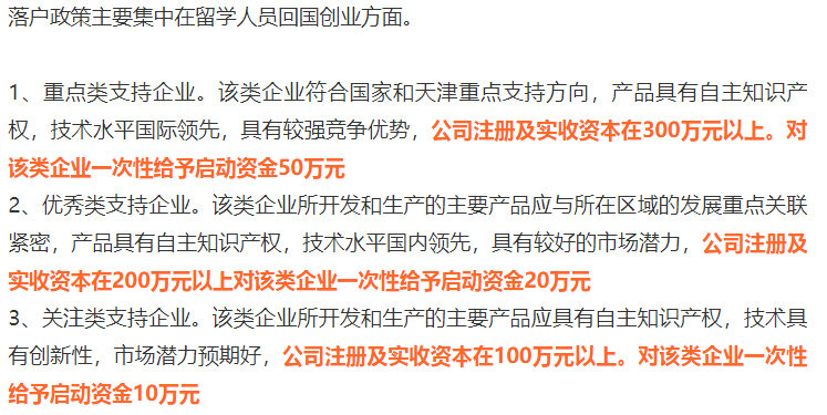 2022 北上广深等7大热门城市留学生落户政策汇总！快收藏