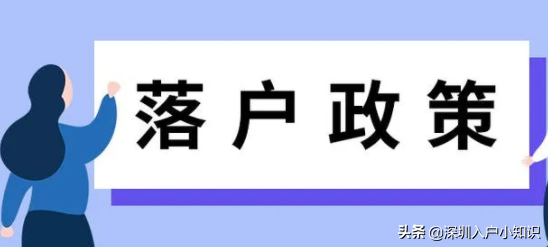 非全日制大专学历，怎么样才可以积分入户深圳呢？10个方式可完成