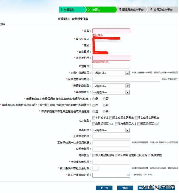 2022年深圳公租房申请条件、认租流程详解！（攻略篇）