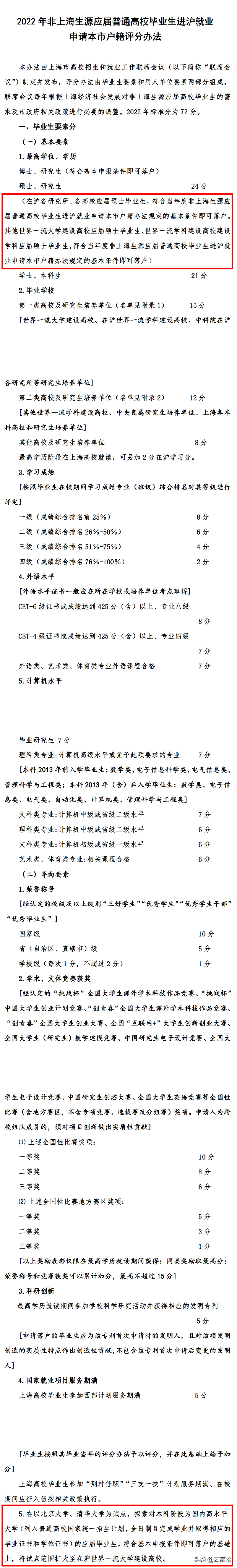 想在北上广深落户？报考这些大学就行