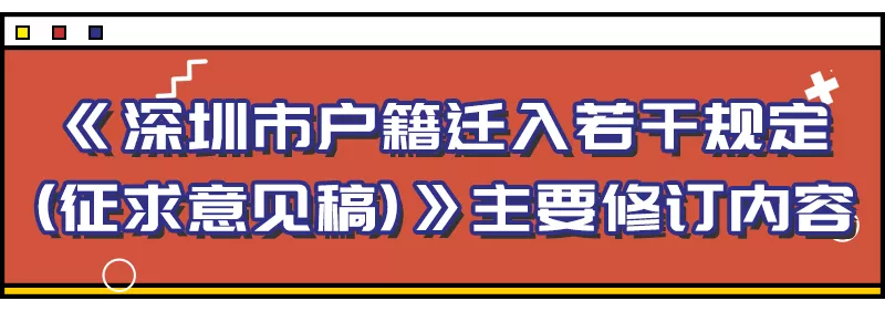 「深户办理」重磅！入户政策有重大变化，附2021深圳入户政策