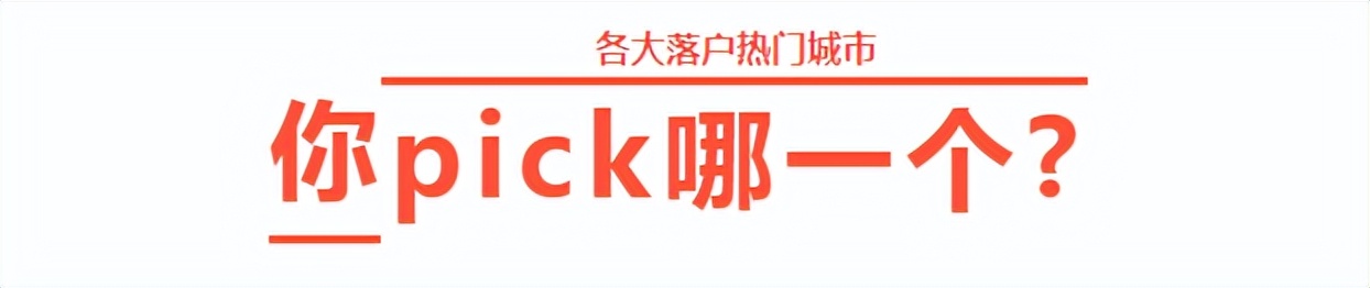 2022 北上广深等7大热门城市留学生落户政策汇总！快收藏