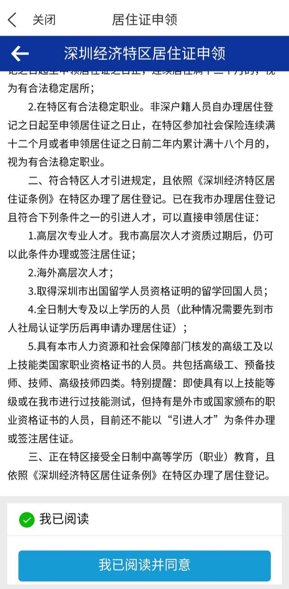 重磅！深圳居住证最新办理指南！非深户赶紧办！否则影响申请学位