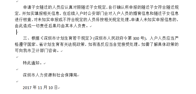 二胎及以上超生怎么入深户？看完这篇文章不用愁了