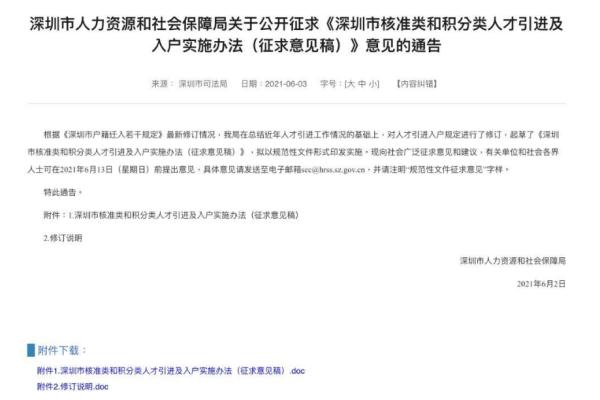 深圳人才入户政策拟调整！加分项有变化→