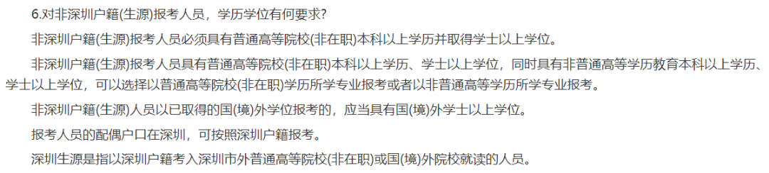 深圳市考报名有户籍限制？非深户籍可报吗？