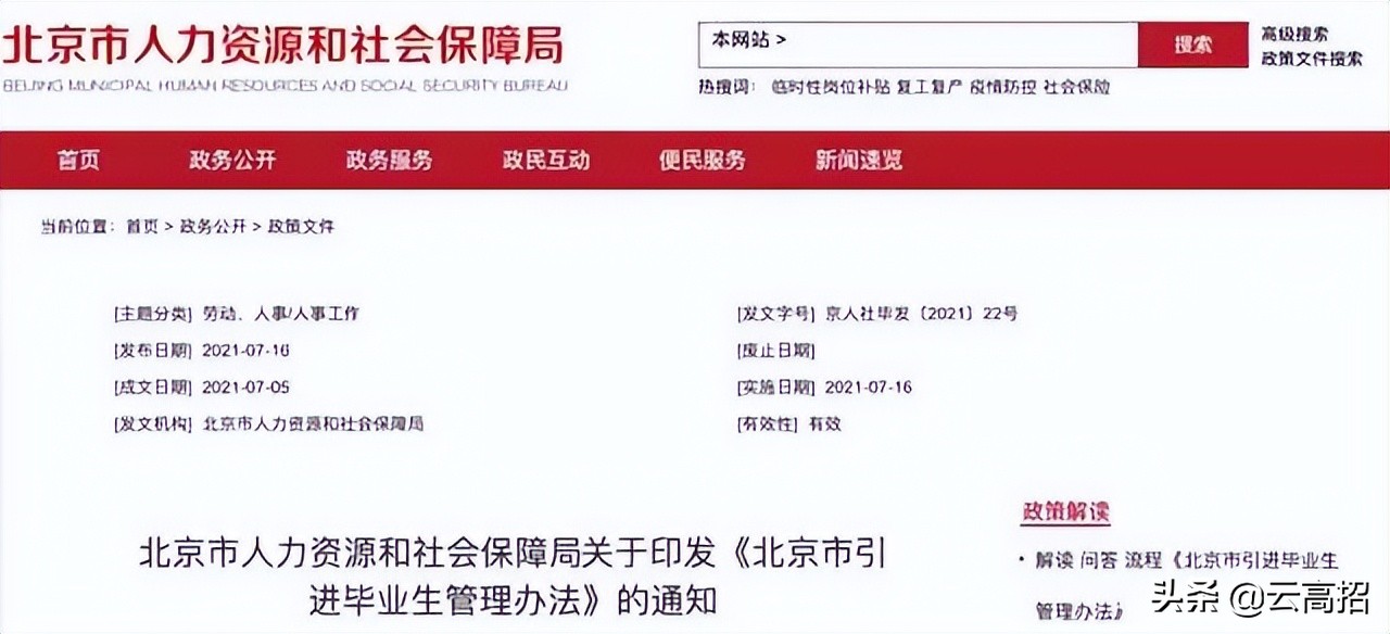 想在北上广深落户？报考这些大学就行