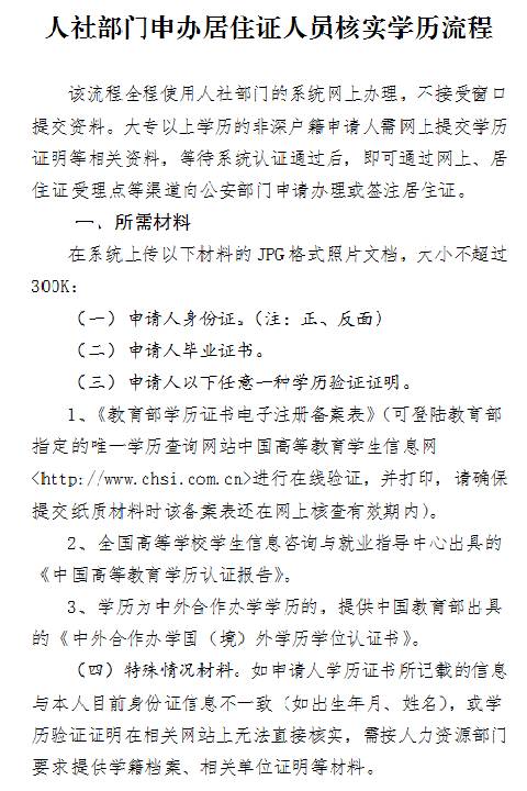 2020年外来客办理深圳居住证全攻略？这几类人直接可办理