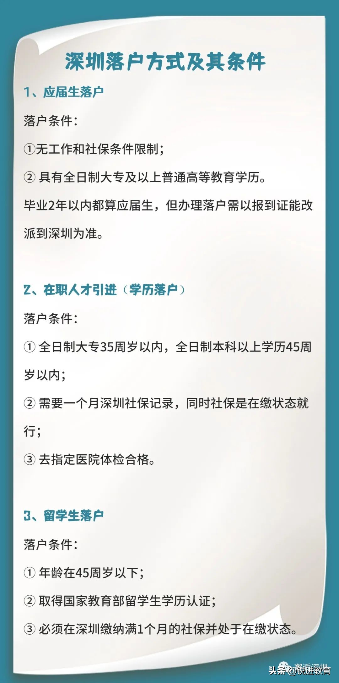 广东省外朋友们怎么办理深圳落户？一文你就能明白