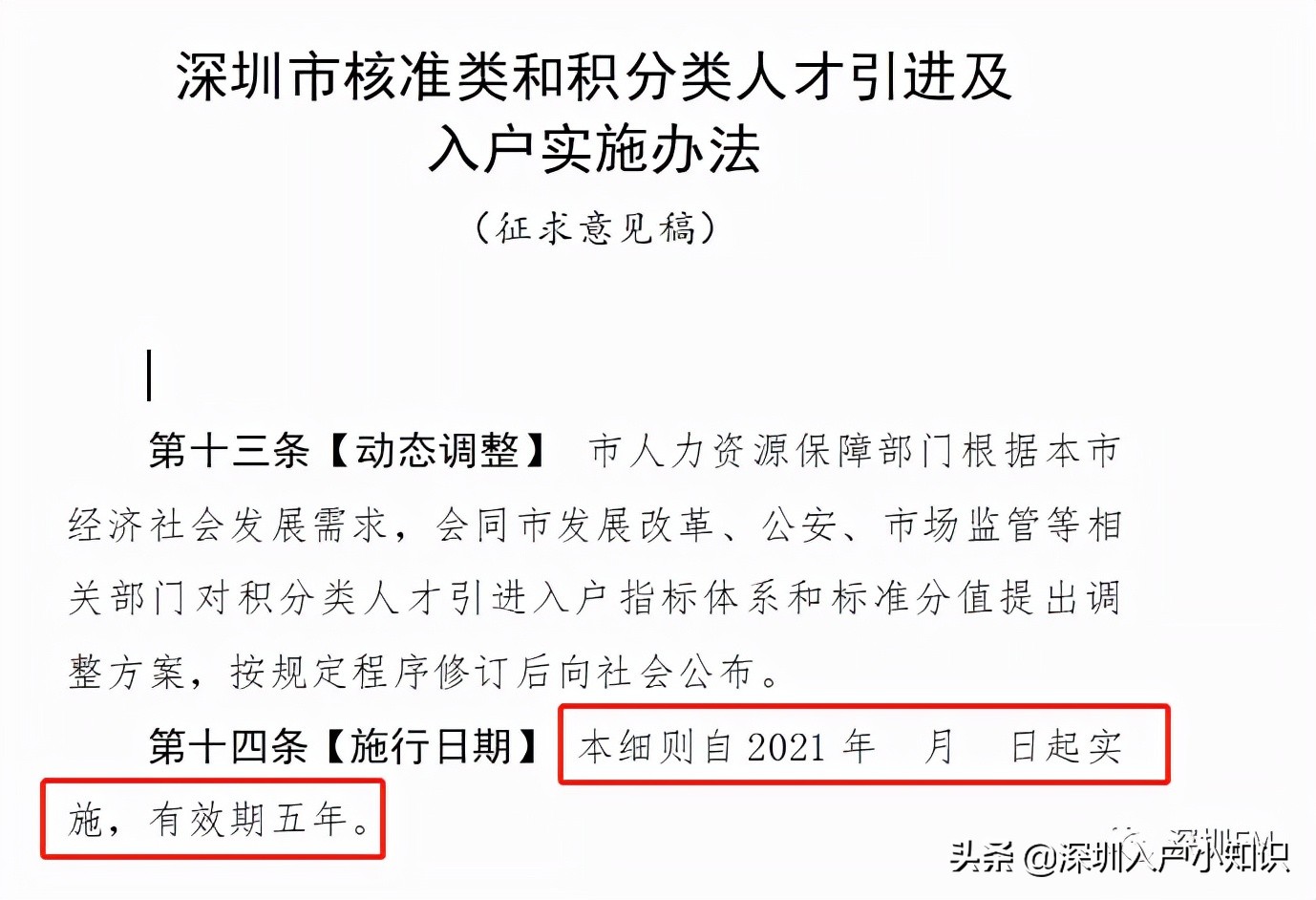 中专学历和全日制大专10月份入户深圳还来的及吗？