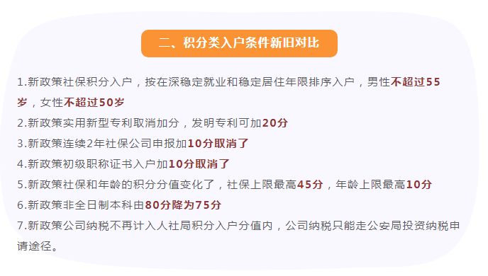 深圳户口新旧政策对比！全日制大专凉了，又好像没凉？