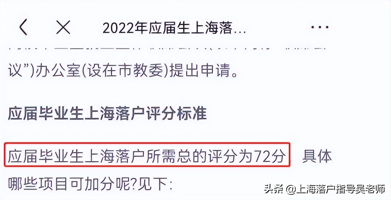 2022年上海落户出新规，新评分标准大有不同，985和211学生有福了