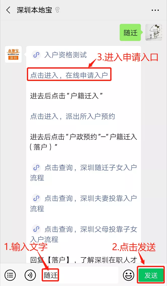 不要求学历！深圳随迁入户办理攻略来啦！符合条件的抓紧办