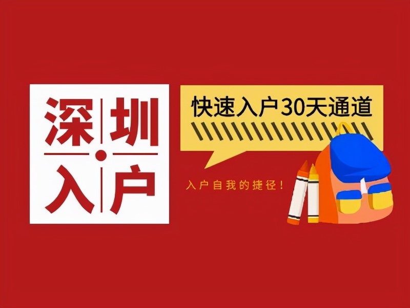 2022年什么时候申请积分落户（深圳积分入户开放申请时间）