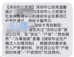 「最全入户深圳攻略」毕业生接收，国内在职人才引进