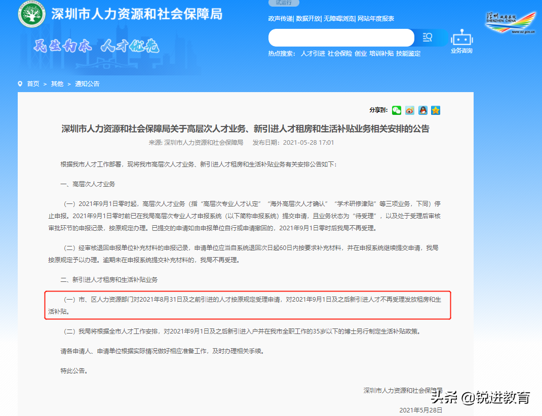 ?深圳户口利弊深度分析，看完你就知道要不要入深户了