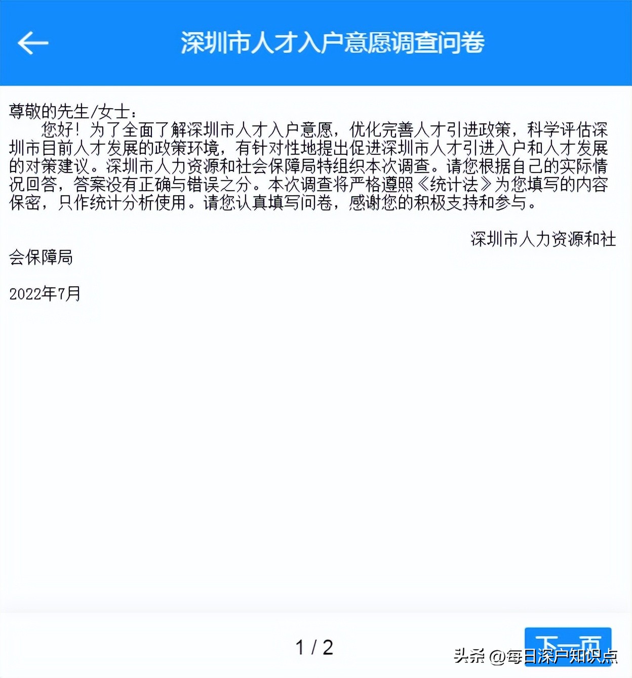 深圳户口，你不知道的事