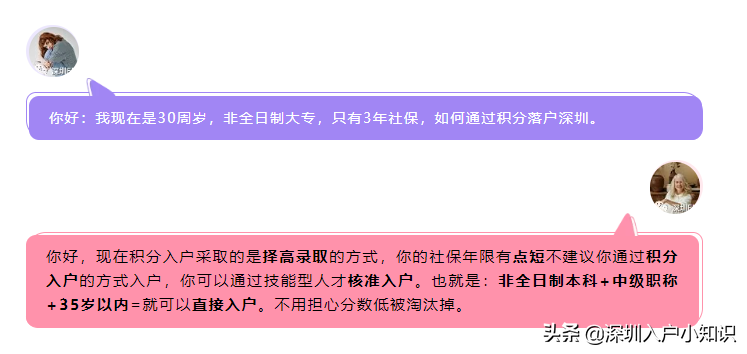 2021年深圳积分入户新政发布后可以走这条捷径「快又稳」