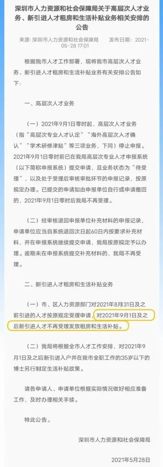 深圳入户收紧第2弹来袭，最新积分入户规则公布！最后窗口期