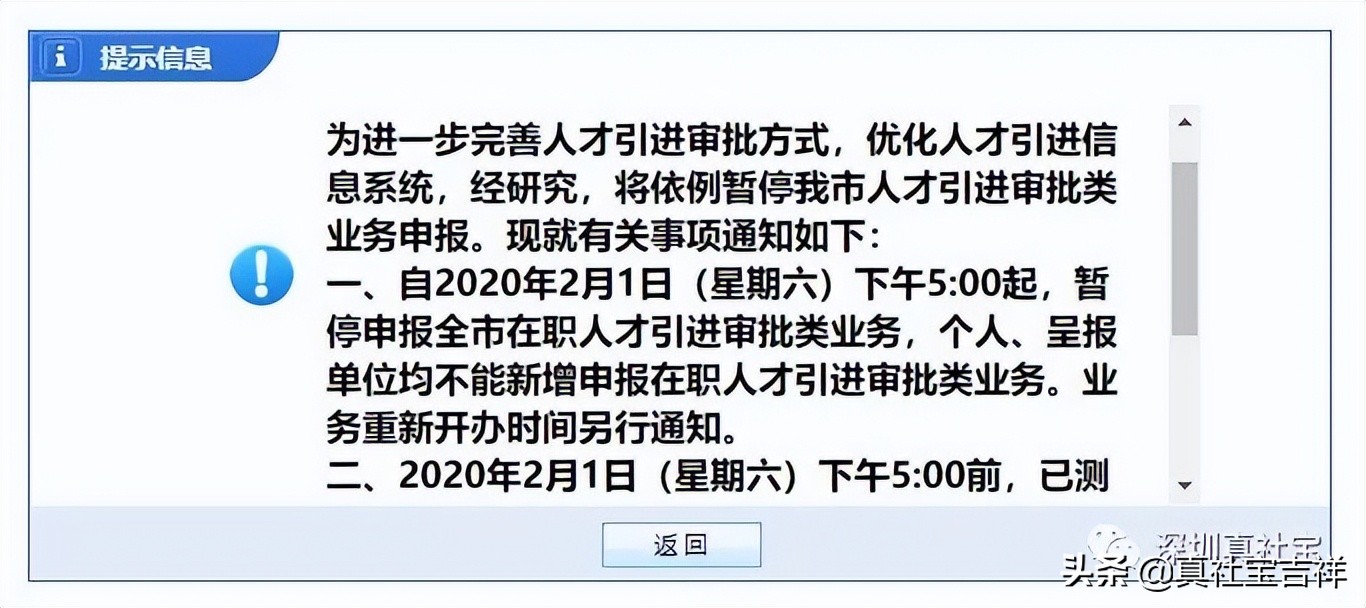 ?深圳积分入户窗口为什么一直关闭，什么时候开放？