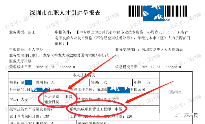 为什么深圳入户需要中级职称？不知道你可能与深户无缘