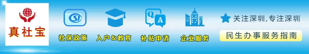 在深圳缴纳社保和退休有哪些优势？