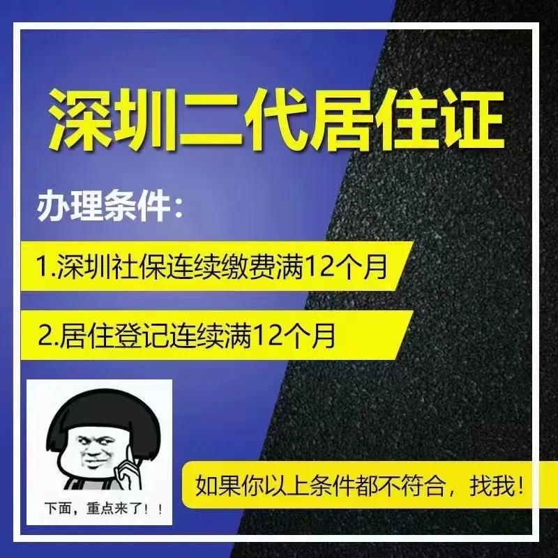 深圳居住证的重要性您知多少？