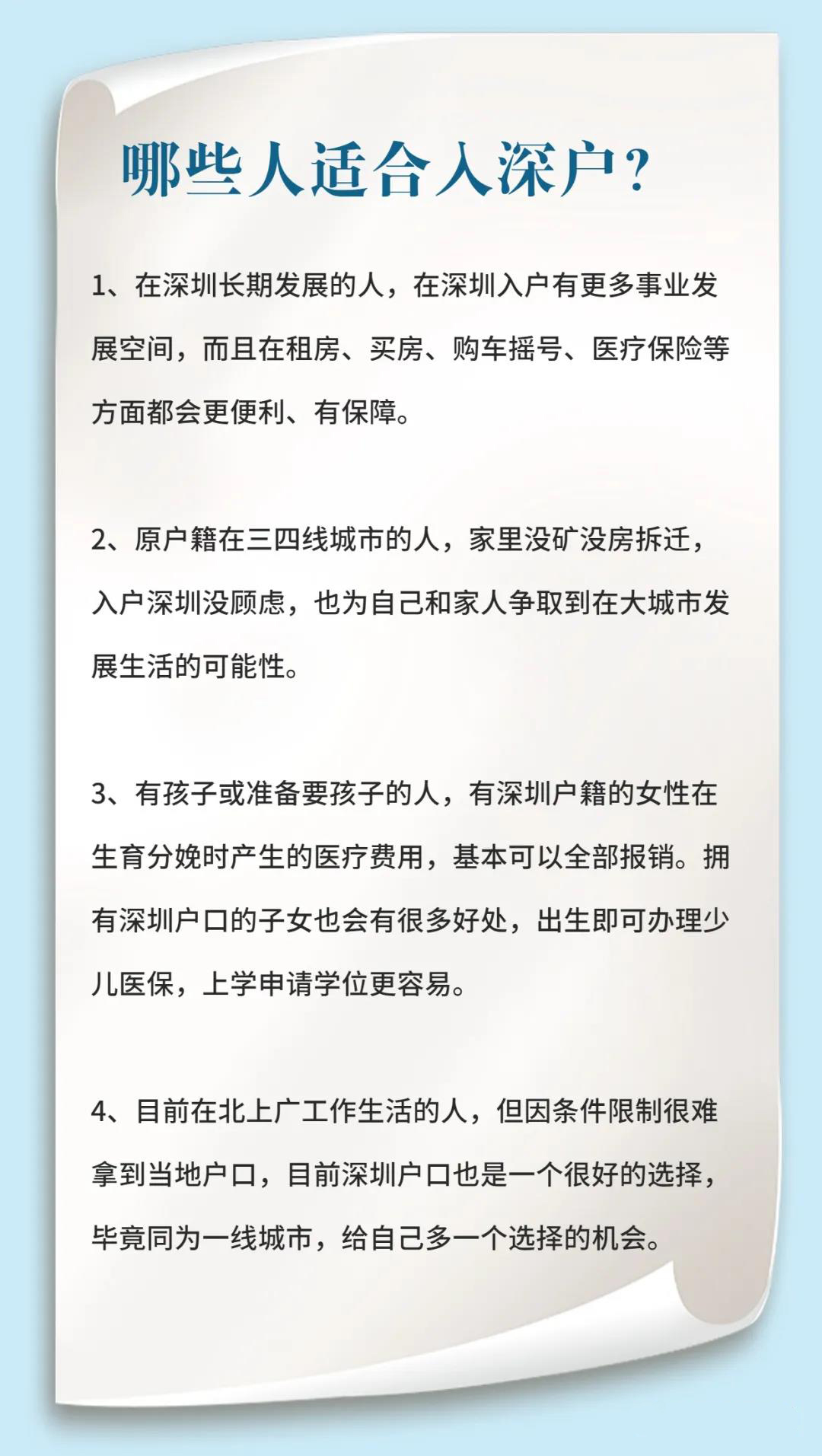 在深圳买不起房，有必要入户吗？