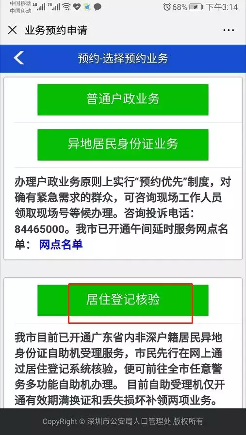 不去派出所就能换领身份证！非深户也能自助办理