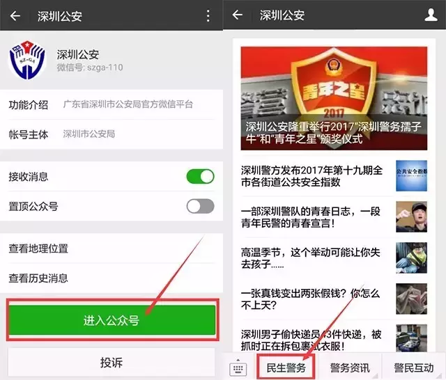 深圳：“足不出户”即可申办户口随迁